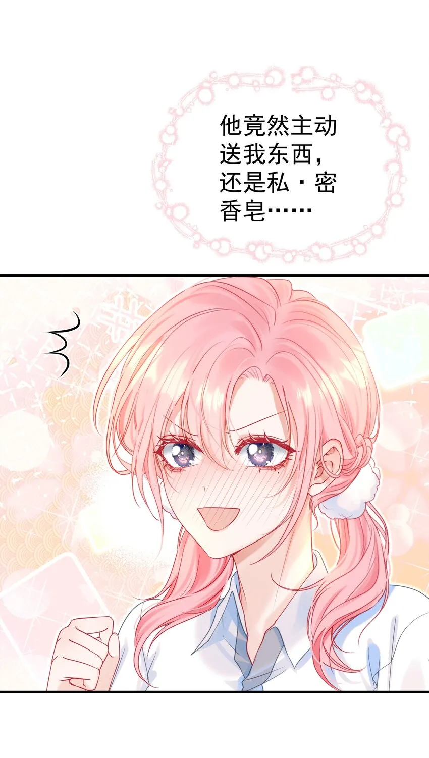 005 花皂与牛奶 第16页
