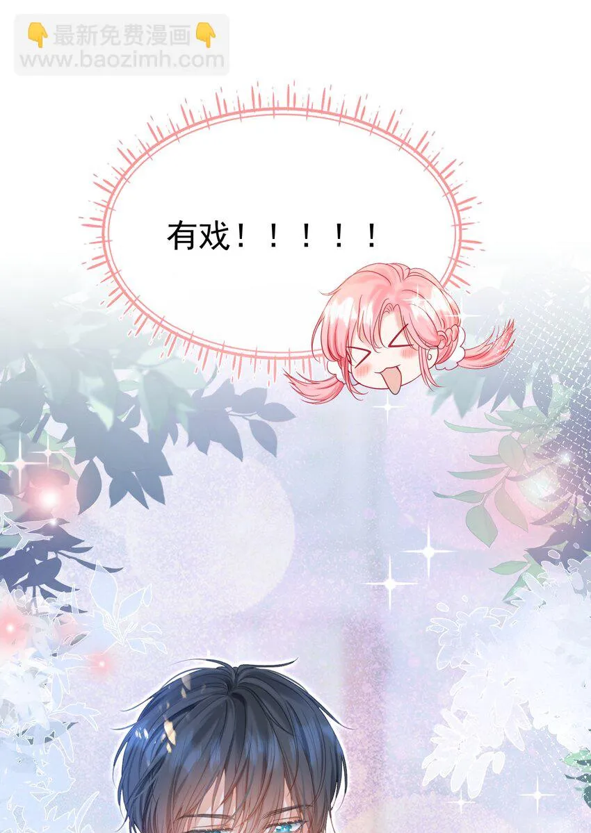 005 花皂与牛奶 第17页