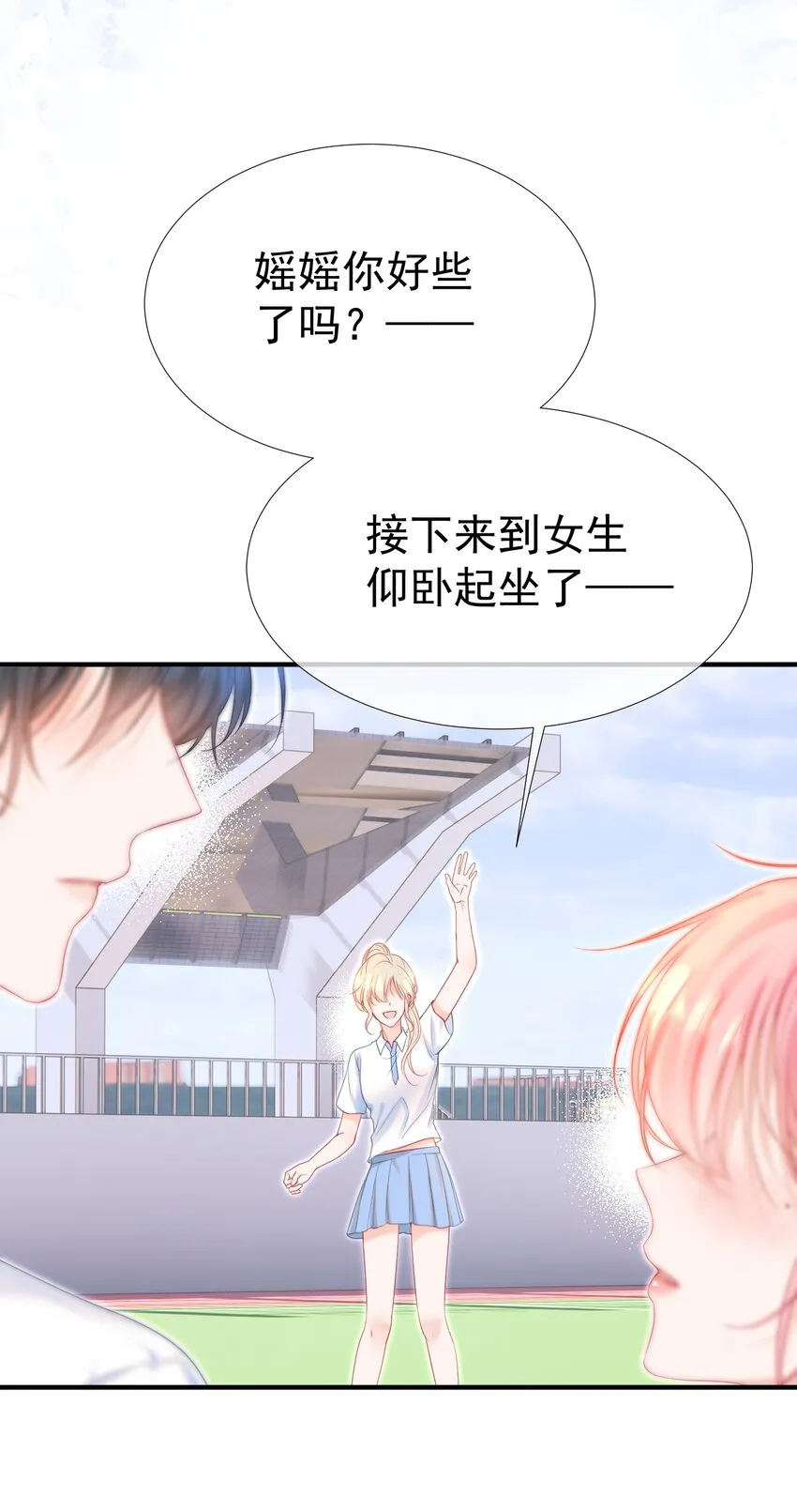 005 花皂与牛奶 第19页