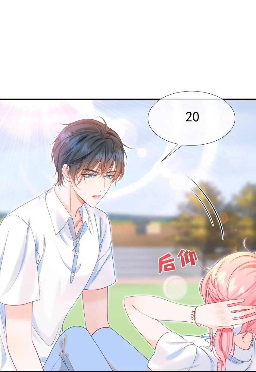 005 花皂与牛奶 第23页