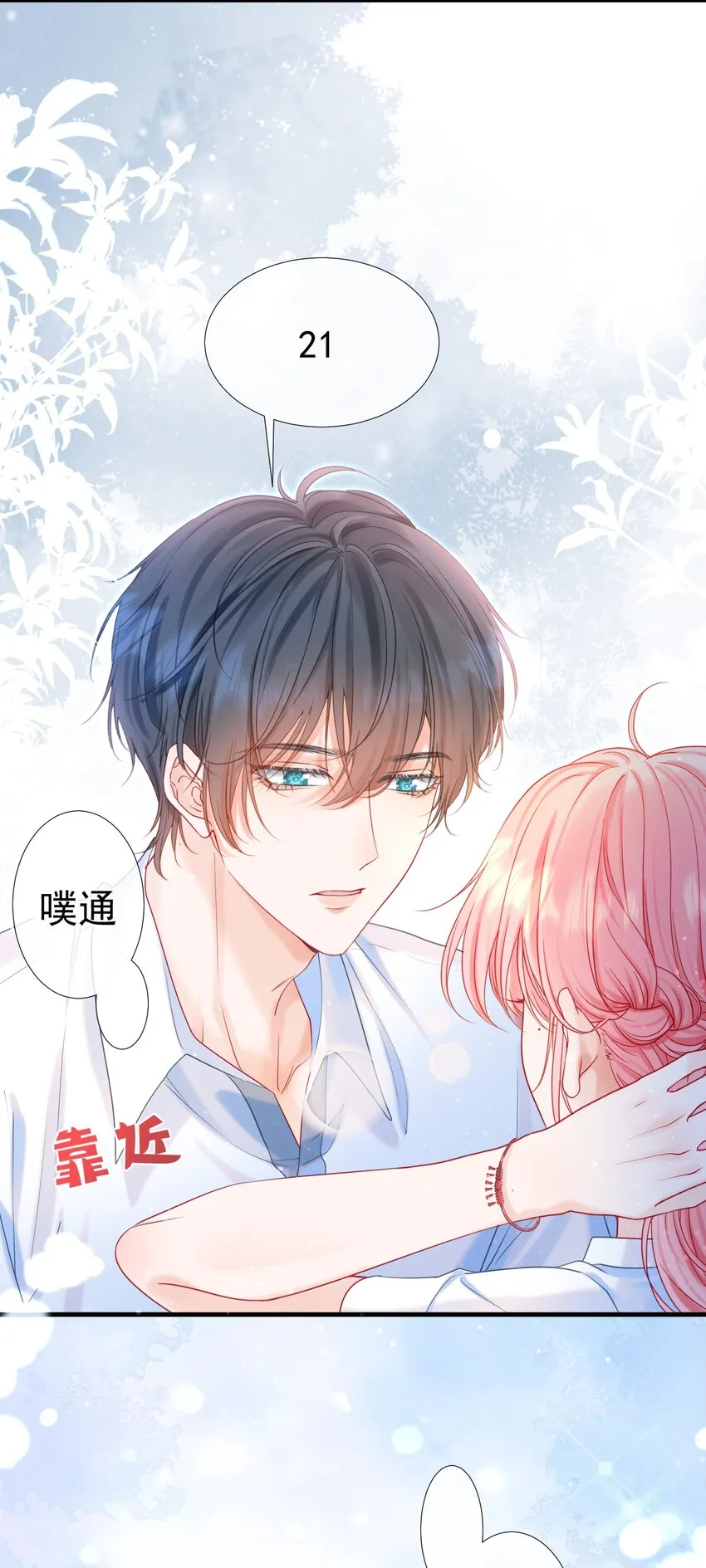 005 花皂与牛奶 第24页