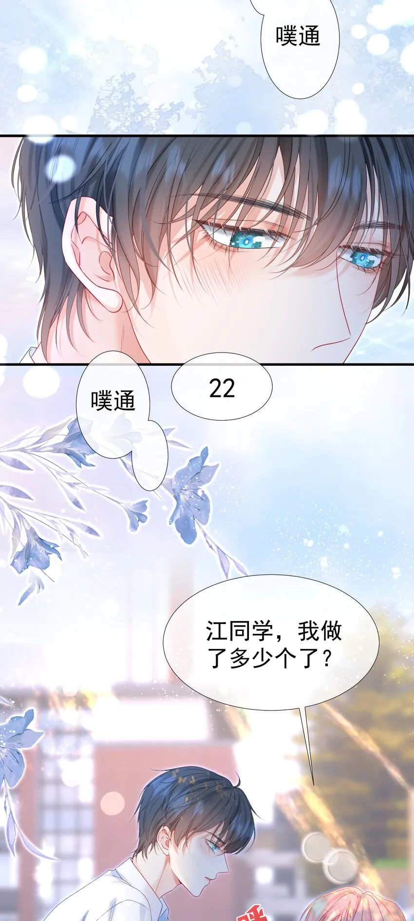 005 花皂与牛奶 第25页