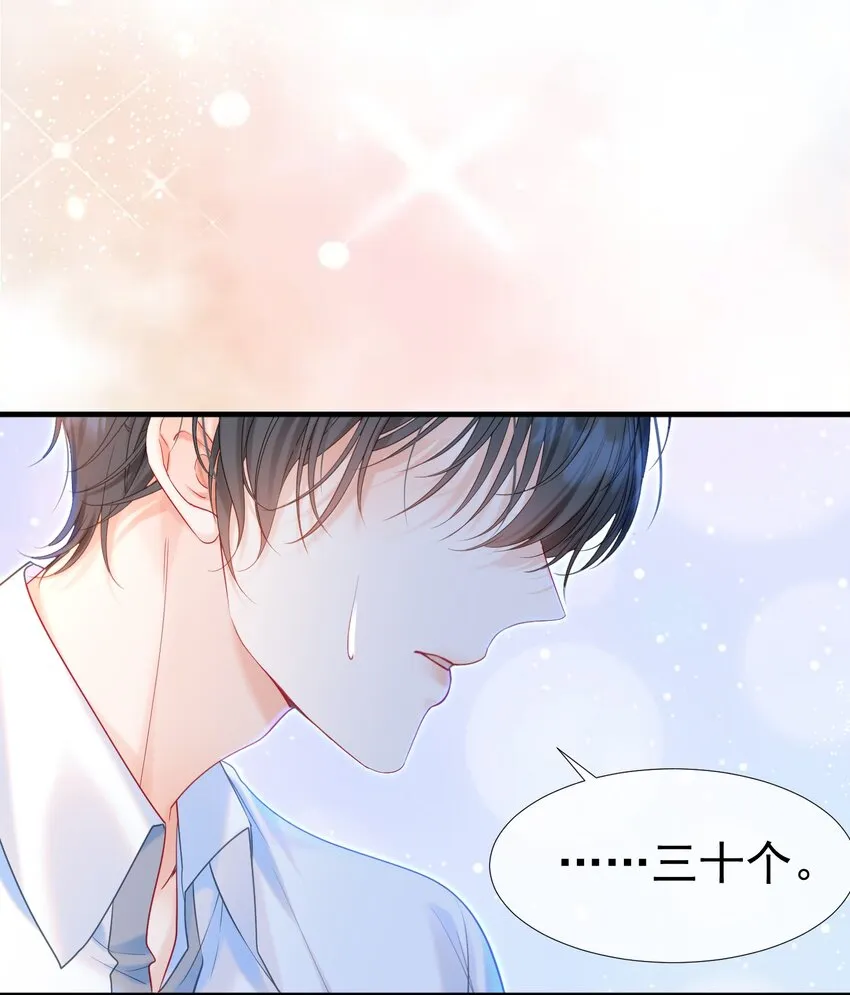 005 花皂与牛奶 第27页