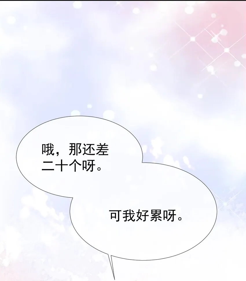 005 花皂与牛奶 第28页