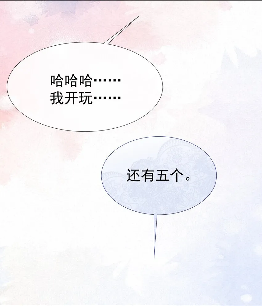 005 花皂与牛奶 第32页