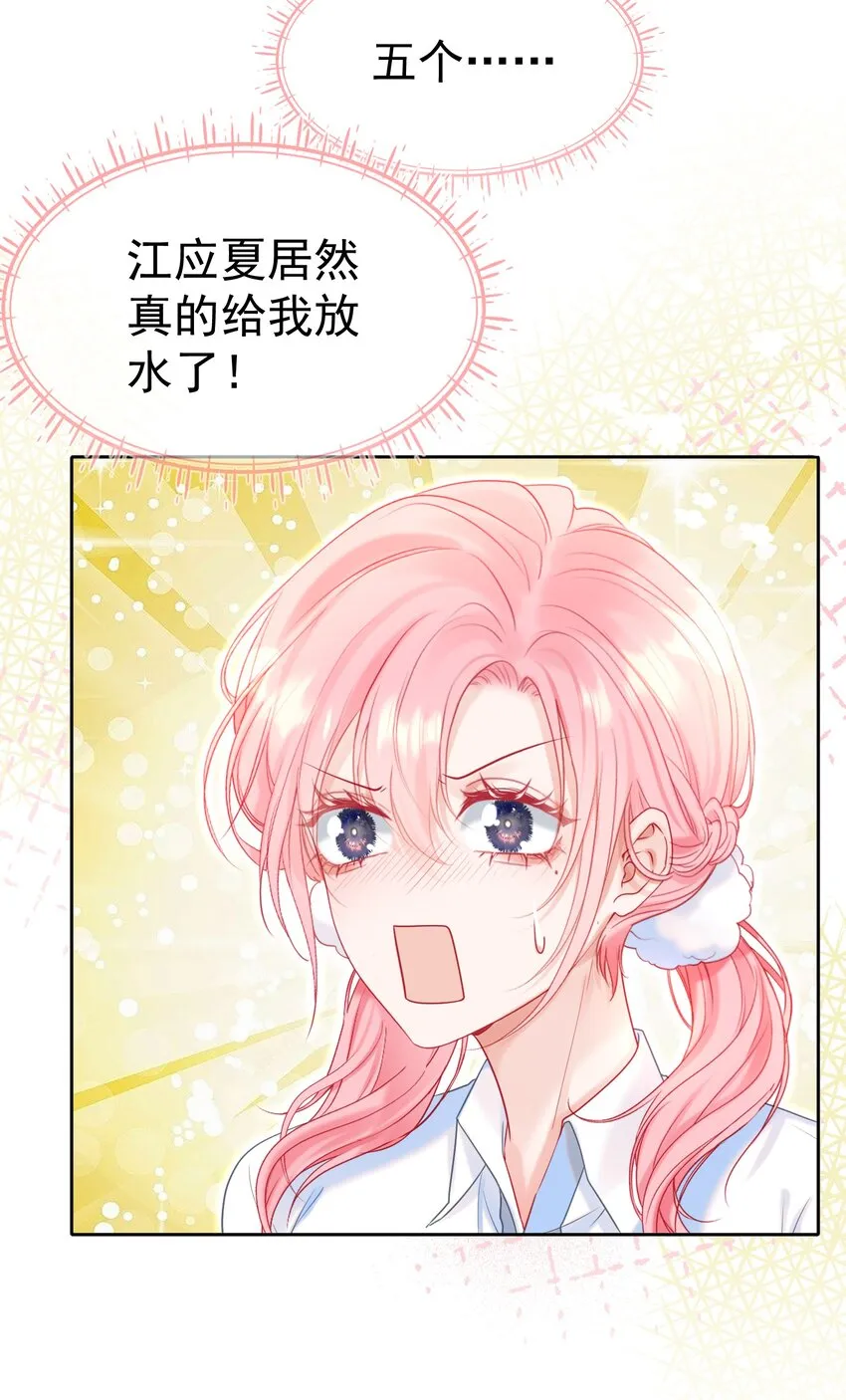 005 花皂与牛奶 第34页