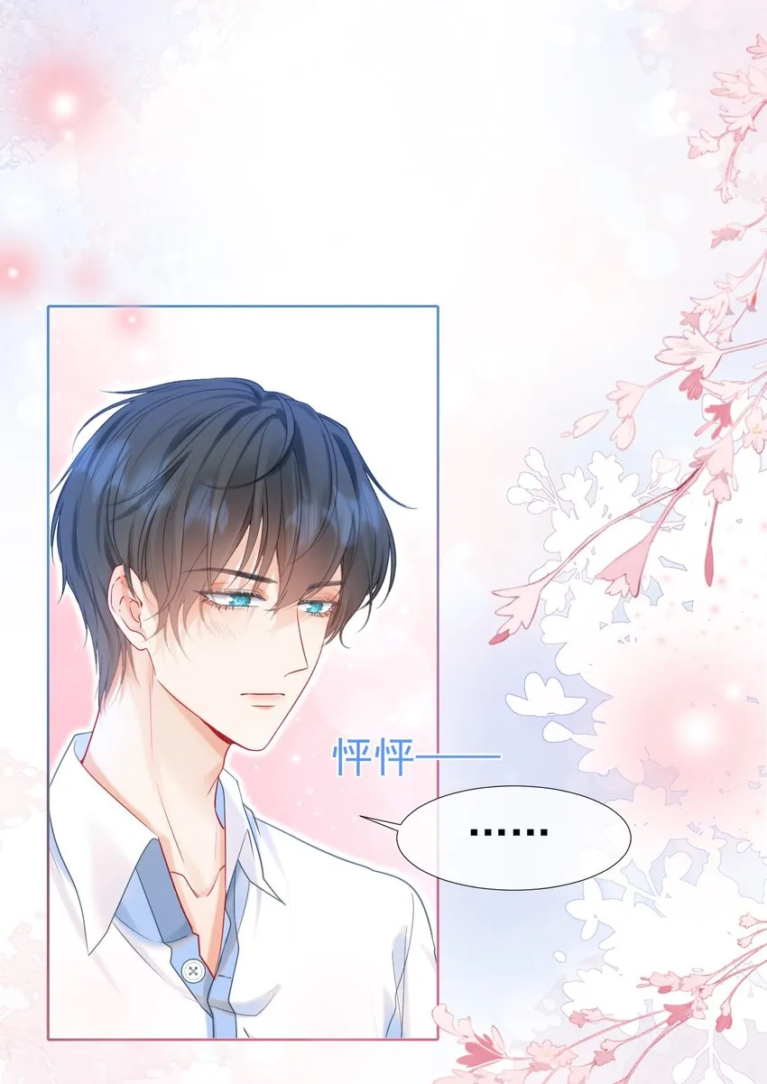 005 花皂与牛奶 第36页
