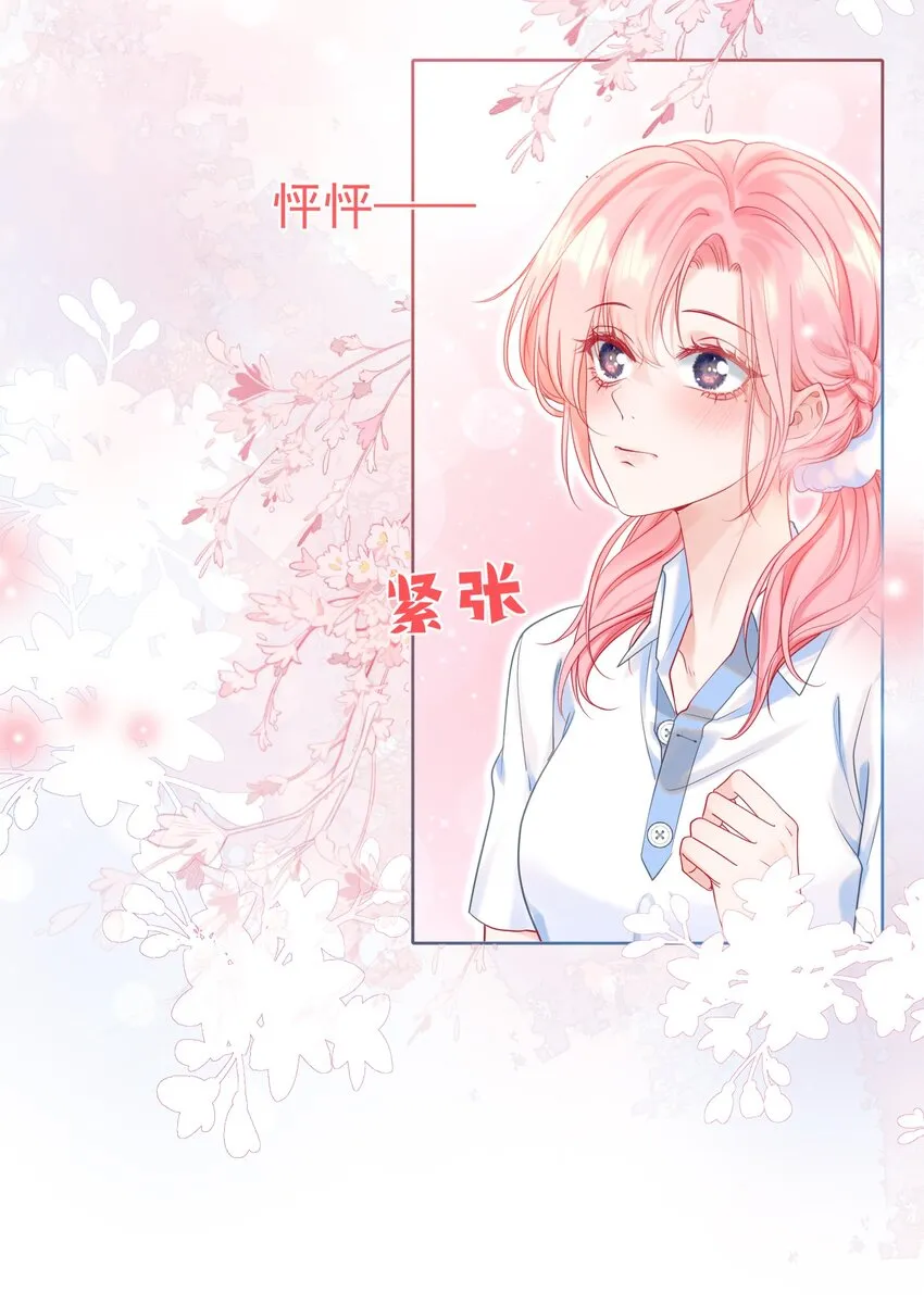 005 花皂与牛奶 第37页