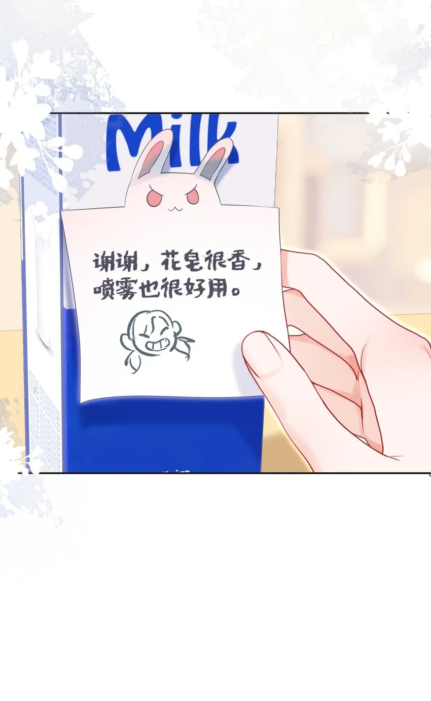 005 花皂与牛奶 第51页