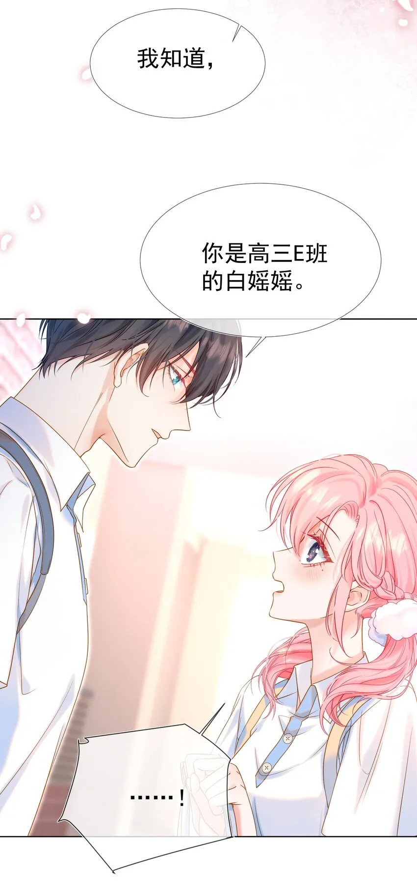 003 那位纯欲老公 第17页