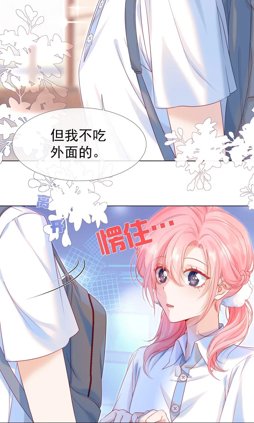 003 那位纯欲老公 第21页