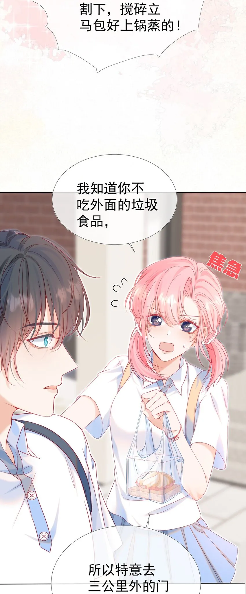 003 那位纯欲老公 第23页