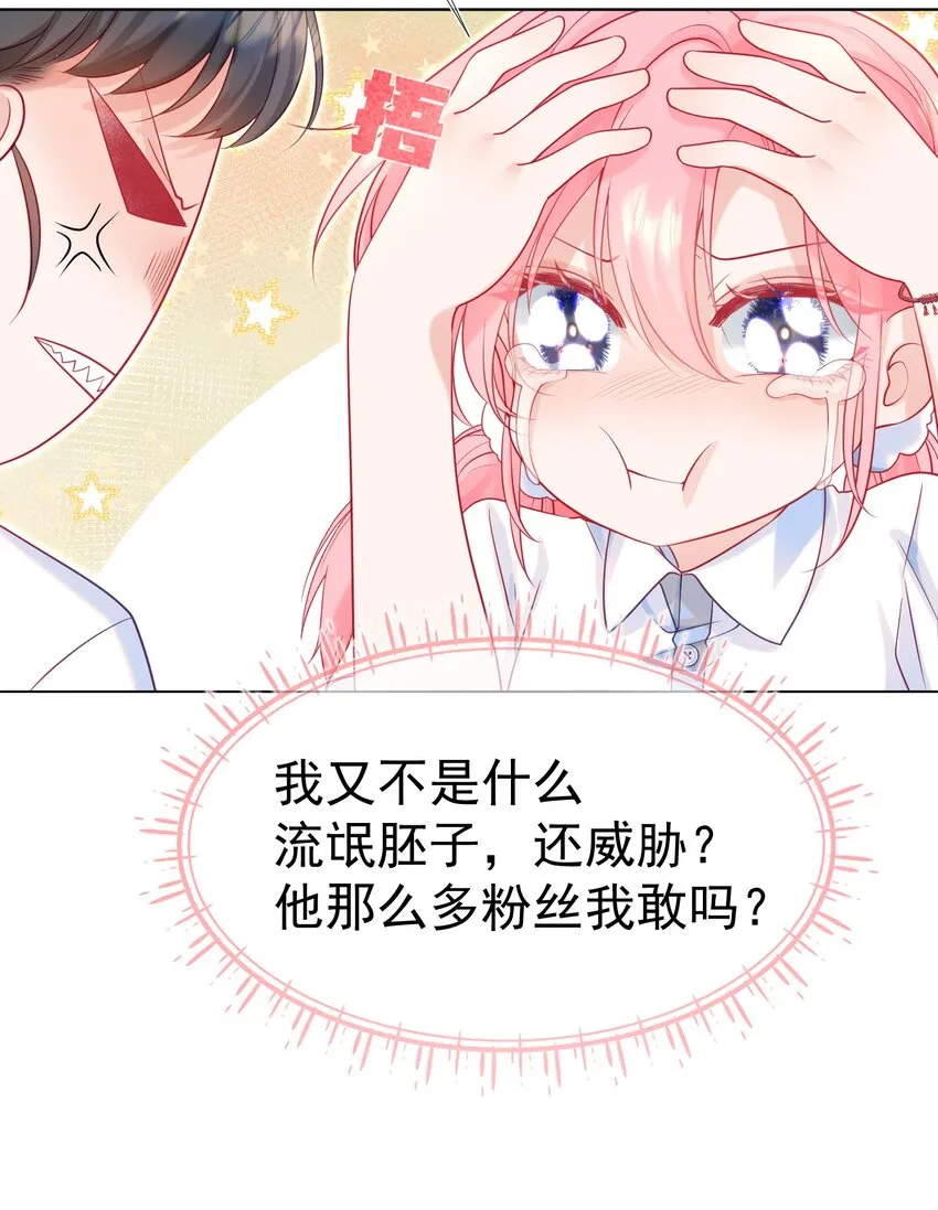 003 那位纯欲老公 第31页