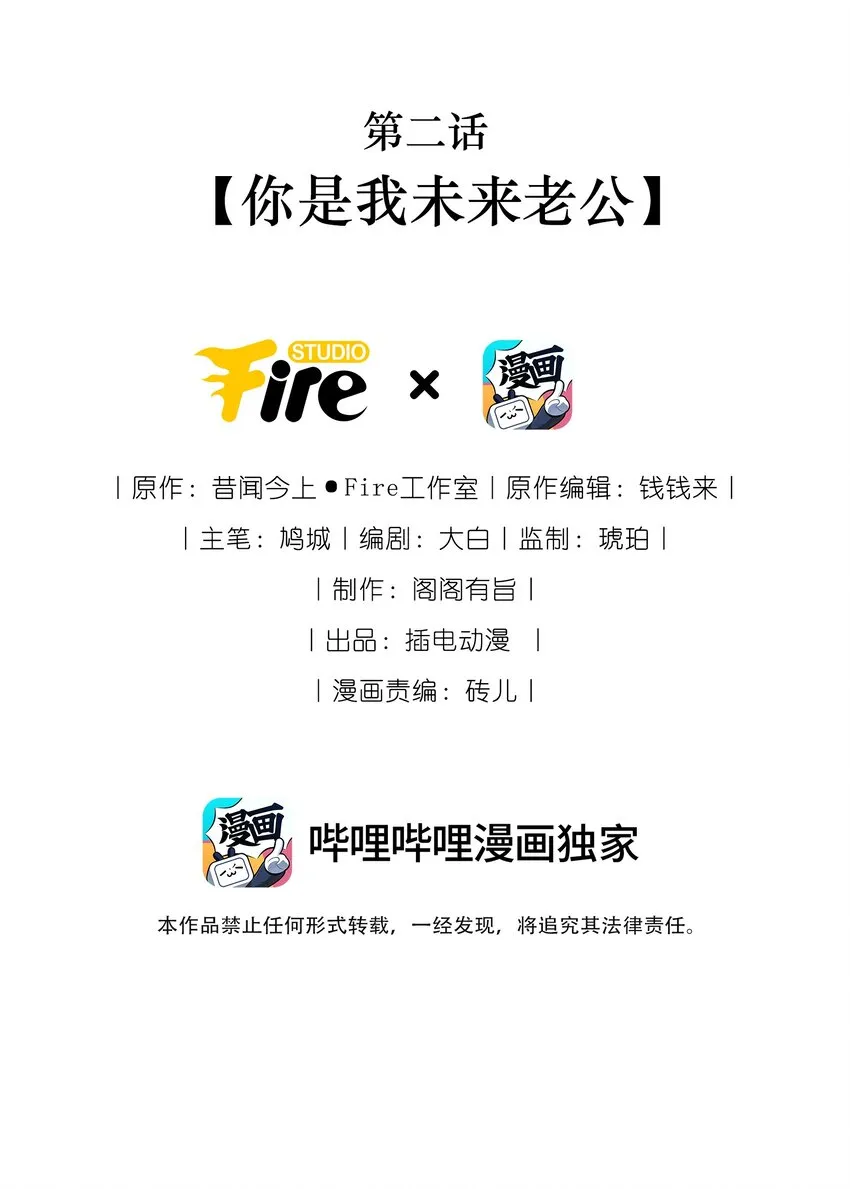 002 你是我未来老公 第2页