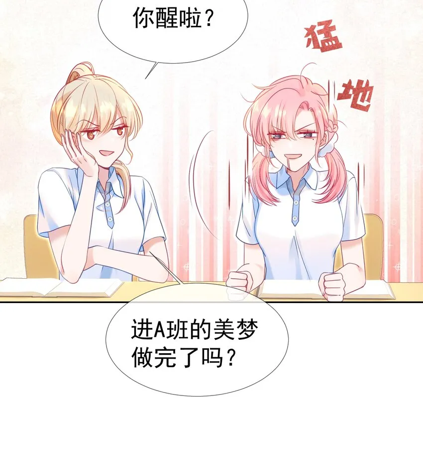 002 你是我未来老公 第18页