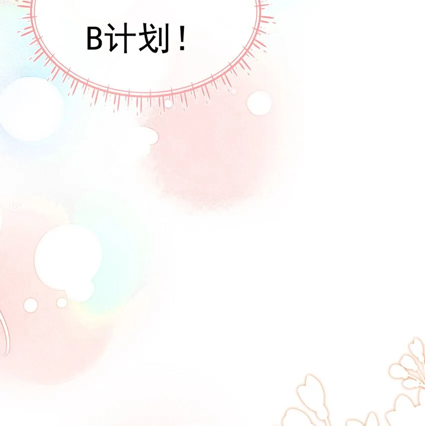 002 你是我未来老公 第21页