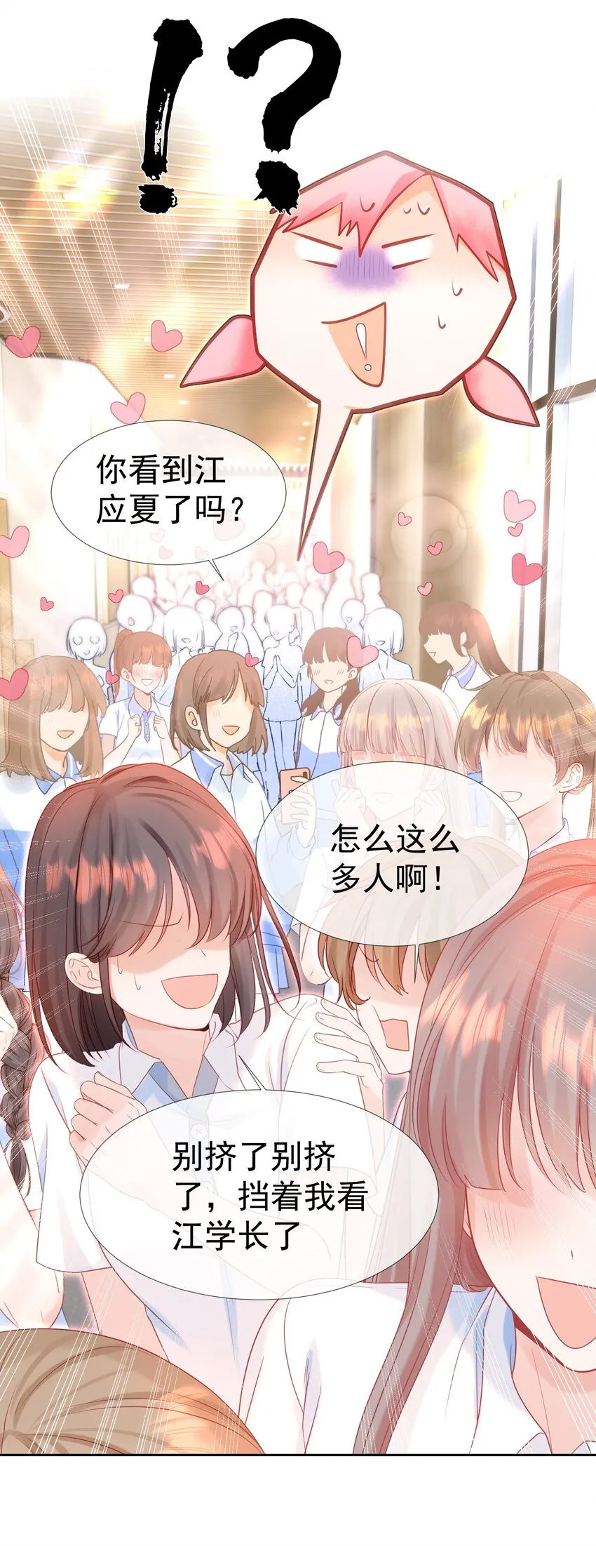 002 你是我未来老公 第23页