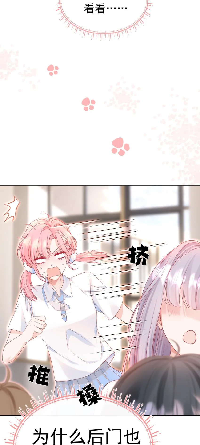 002 你是我未来老公 第25页