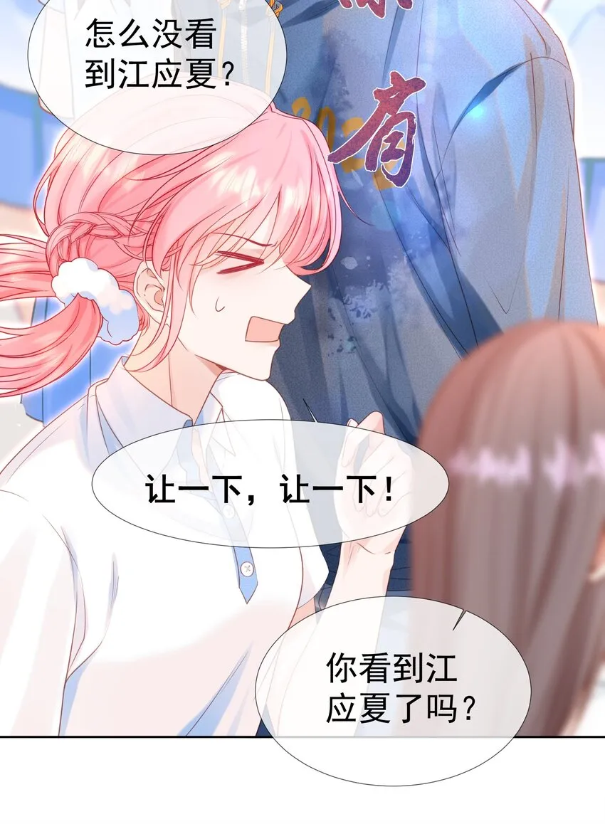 002 你是我未来老公 第27页