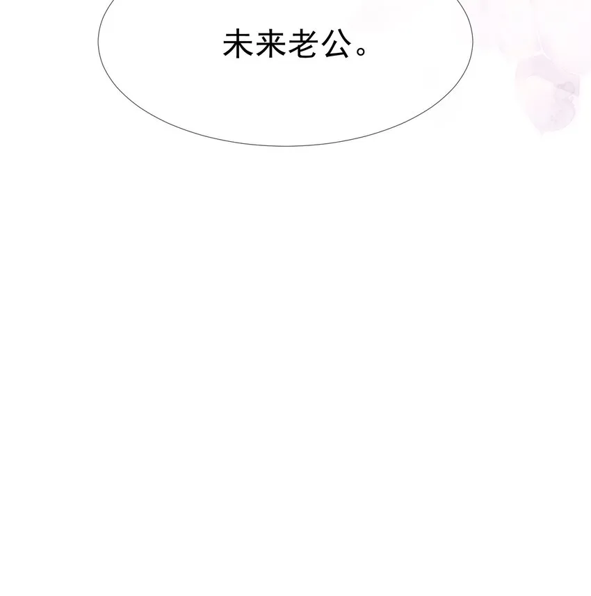 002 你是我未来老公 第48页