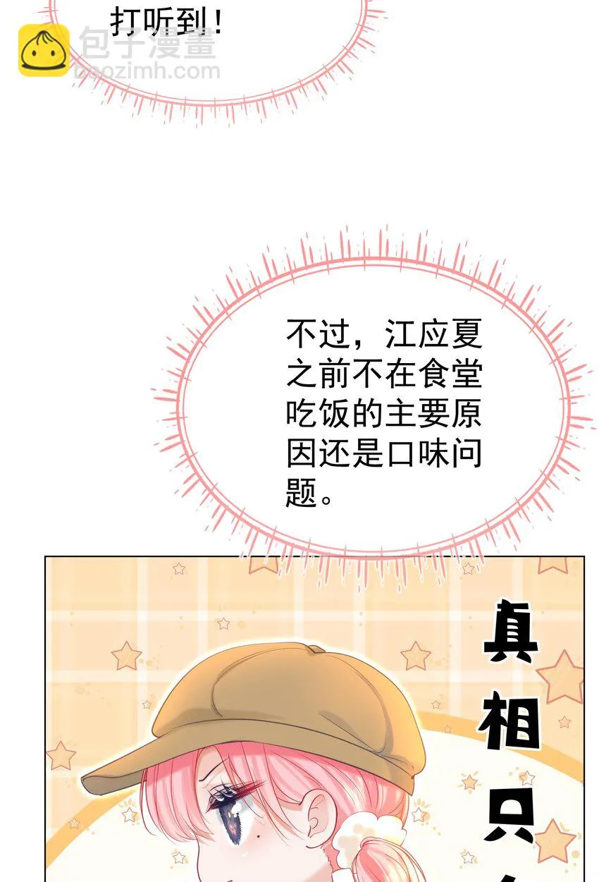 019 秀色可餐 第11页