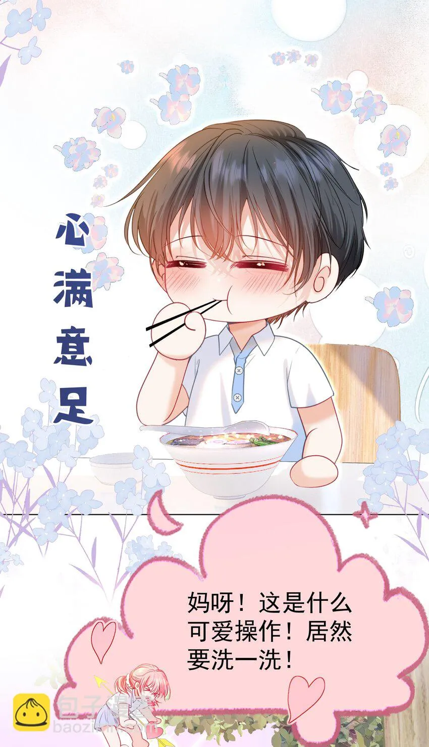 019 秀色可餐 第15页