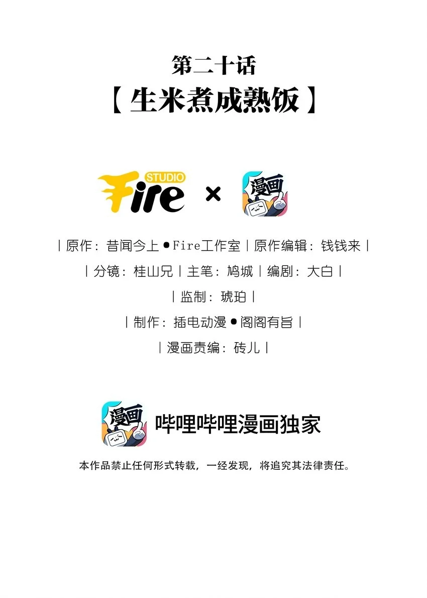 020 生米煮成熟饭 第2页