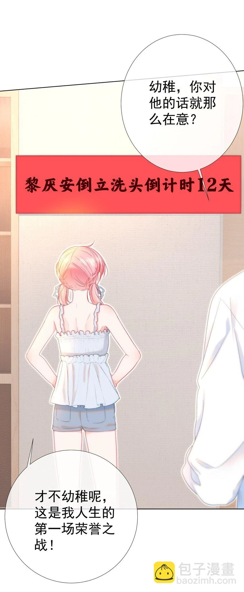 020 生米煮成熟饭 第38页