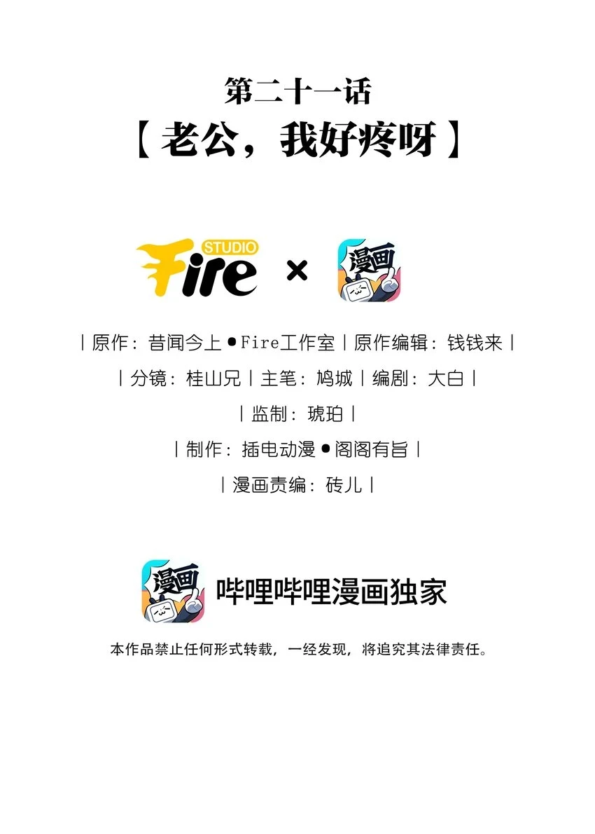 021 老公，我好疼呀 第2页