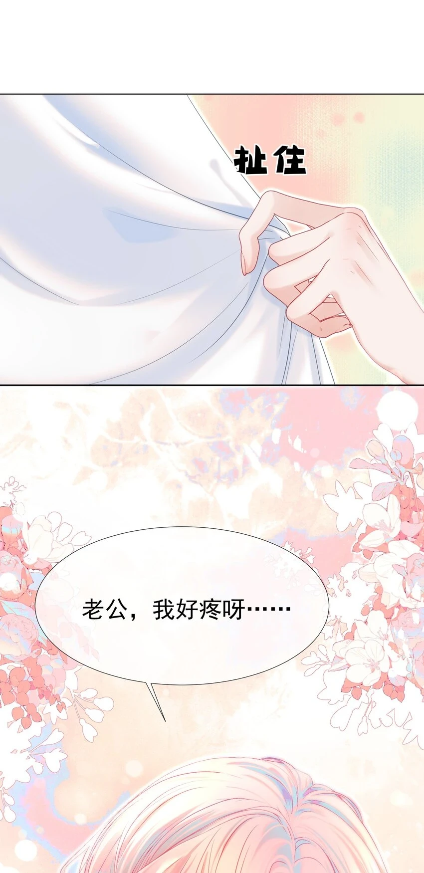 021 老公，我好疼呀 第54页