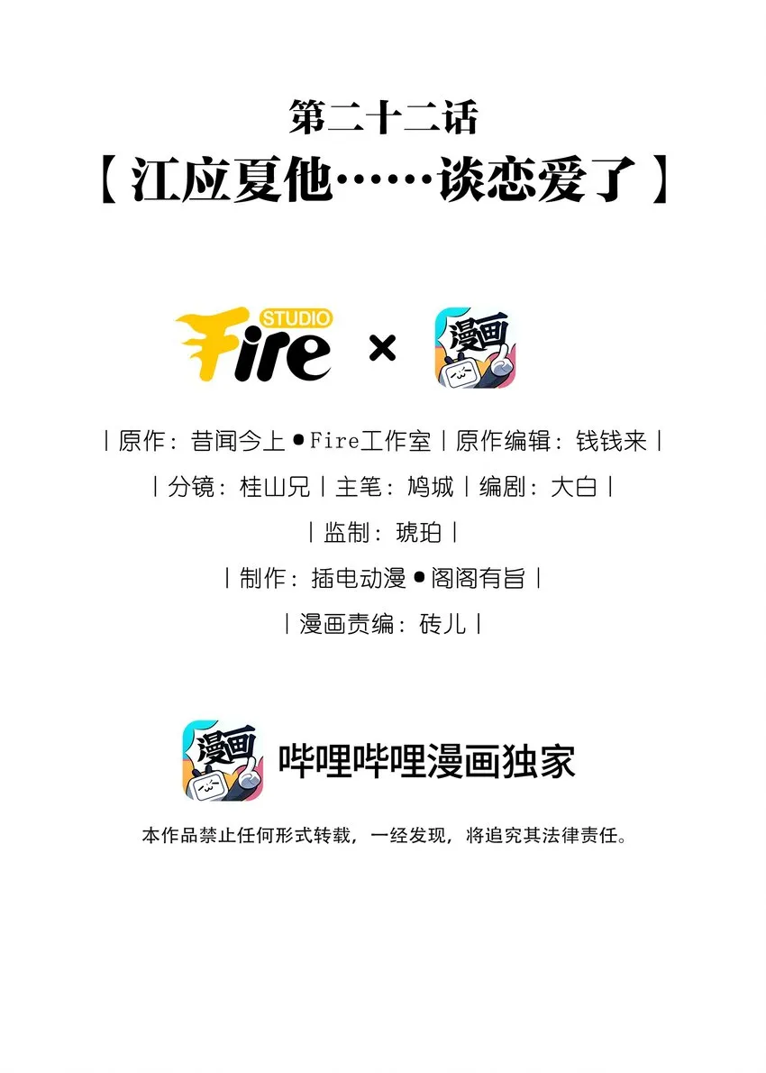 022 江应夏他……谈恋爱了 第2页
