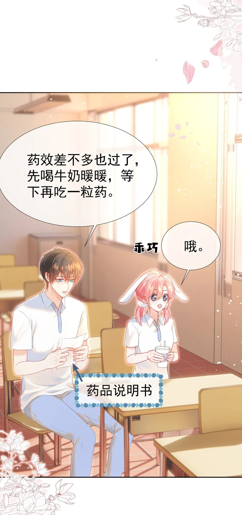 022 江应夏他……谈恋爱了 第4页
