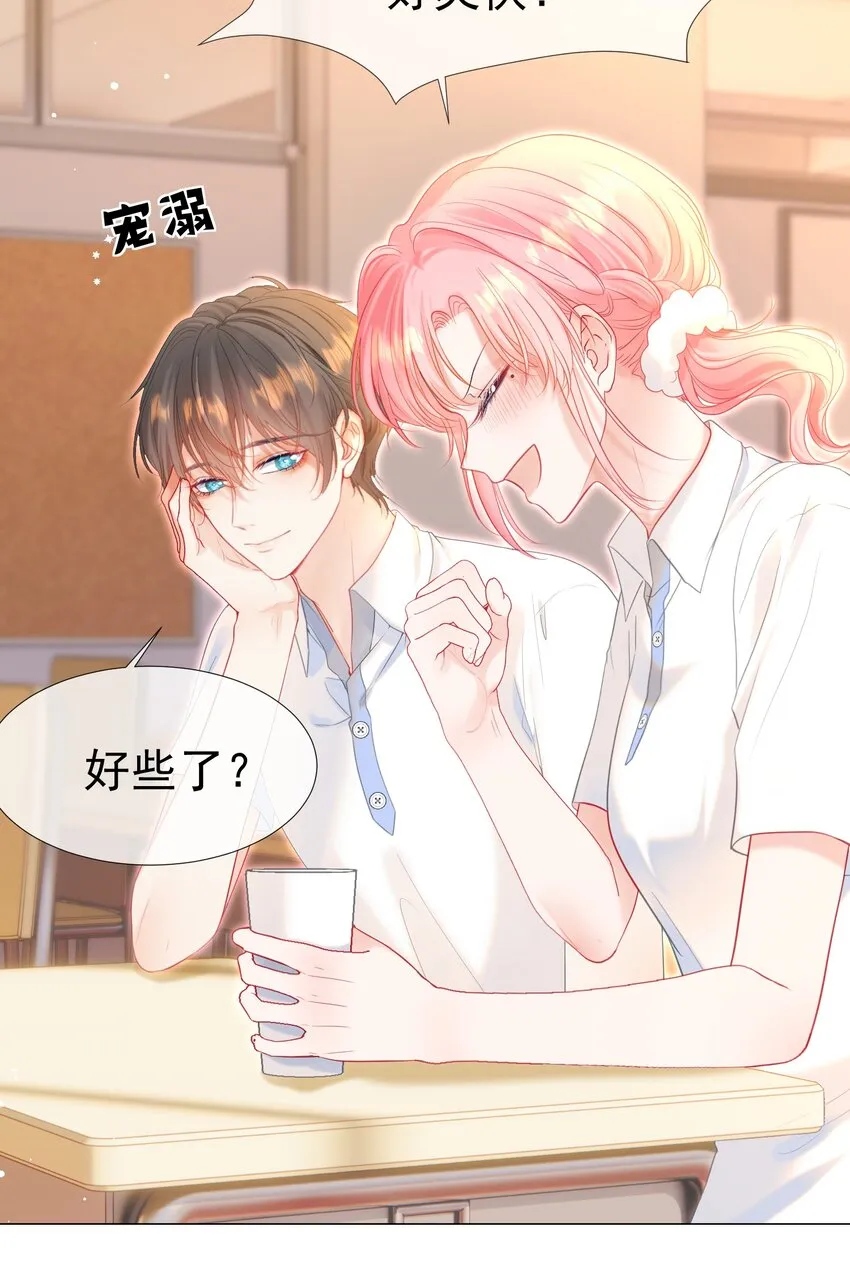 022 江应夏他……谈恋爱了 第15页