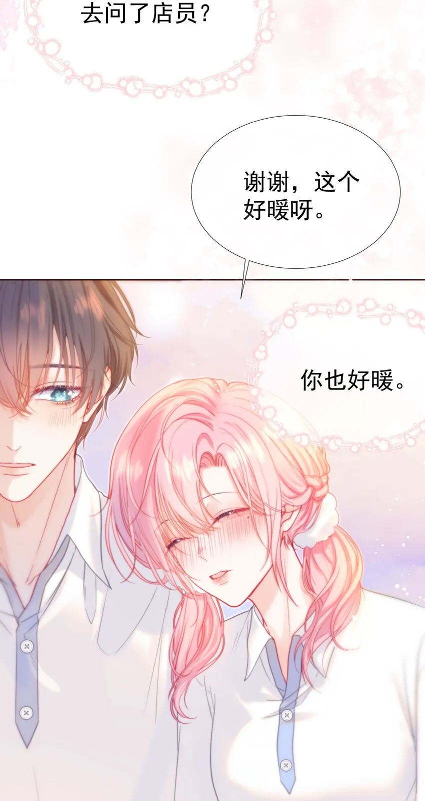 022 江应夏他……谈恋爱了 第20页