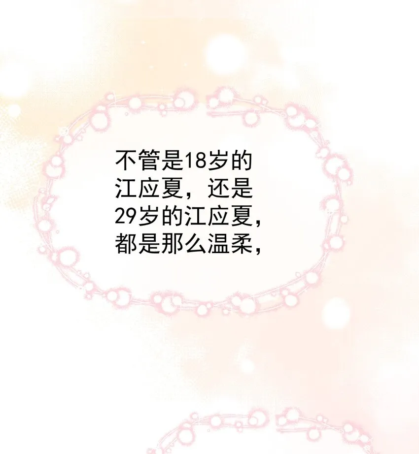 022 江应夏他……谈恋爱了 第24页