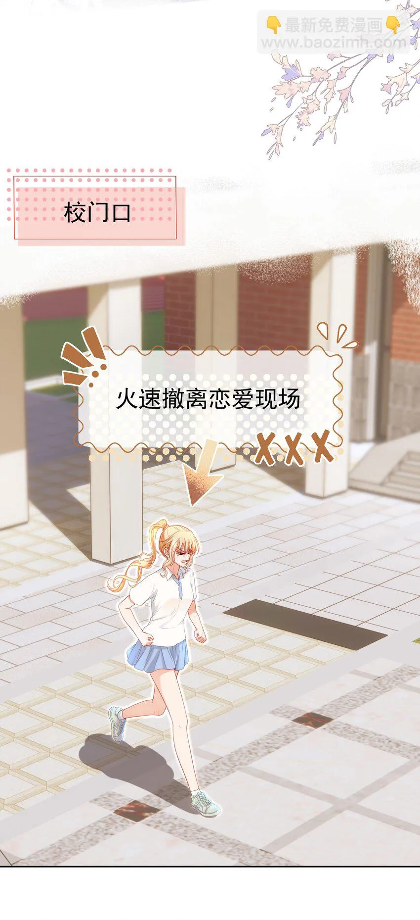 022 江应夏他……谈恋爱了 第30页