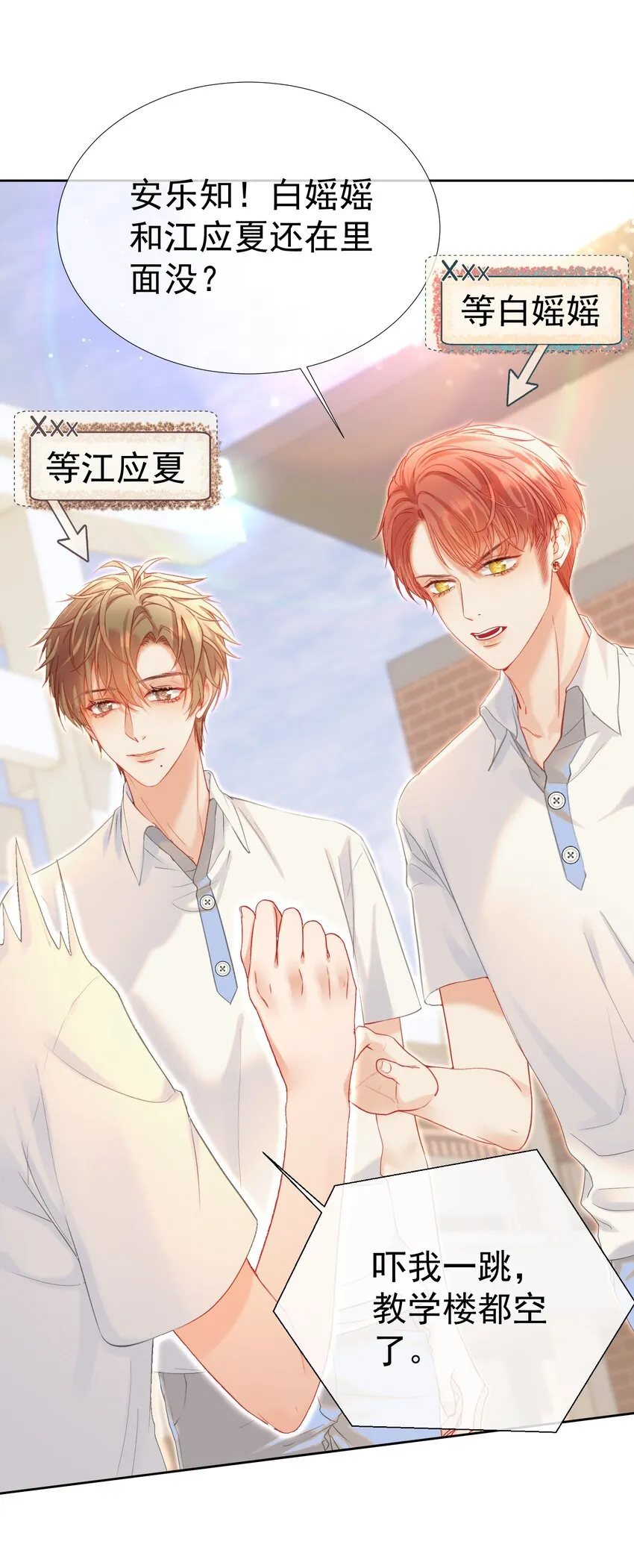 022 江应夏他……谈恋爱了 第31页