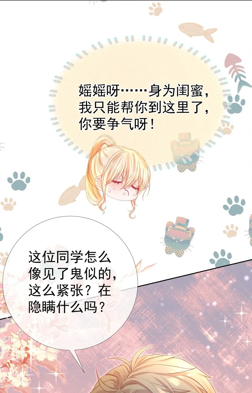 022 江应夏他……谈恋爱了 第33页