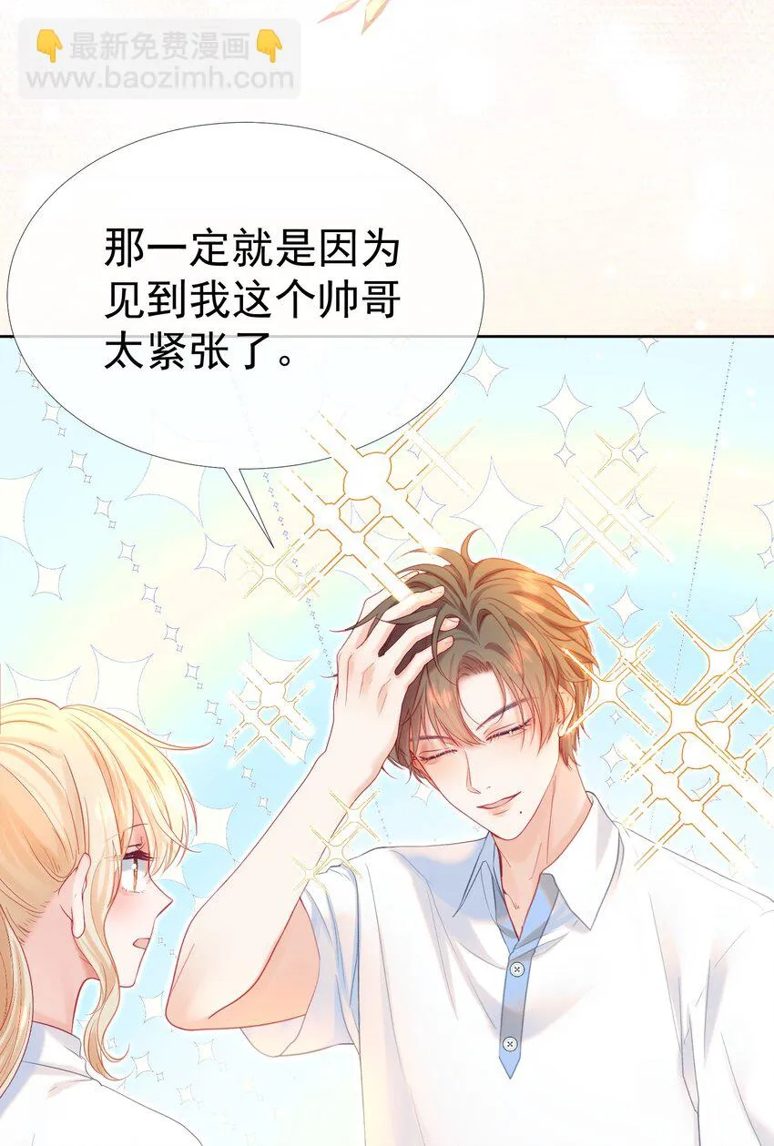 022 江应夏他……谈恋爱了 第35页