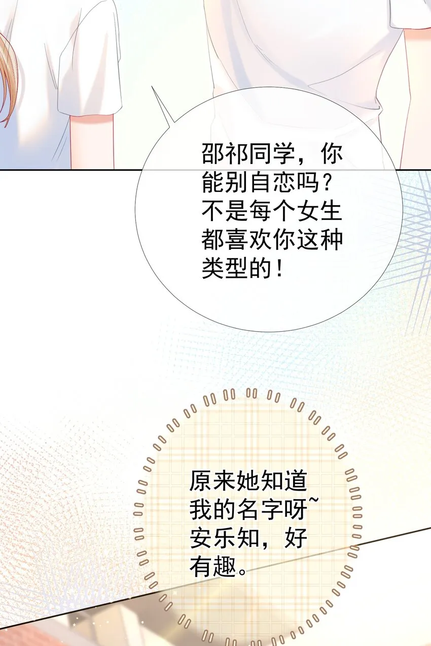 022 江应夏他……谈恋爱了 第36页