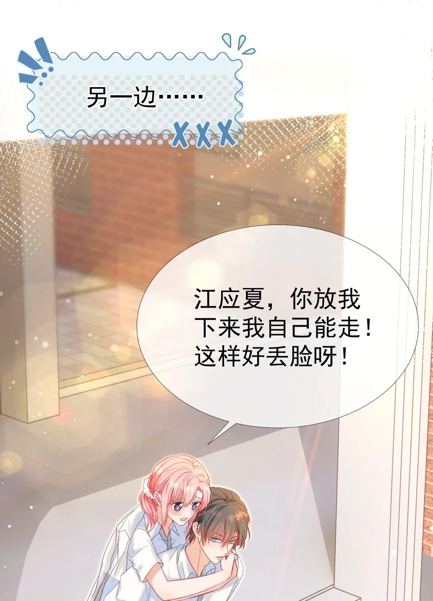 022 江应夏他……谈恋爱了 第38页