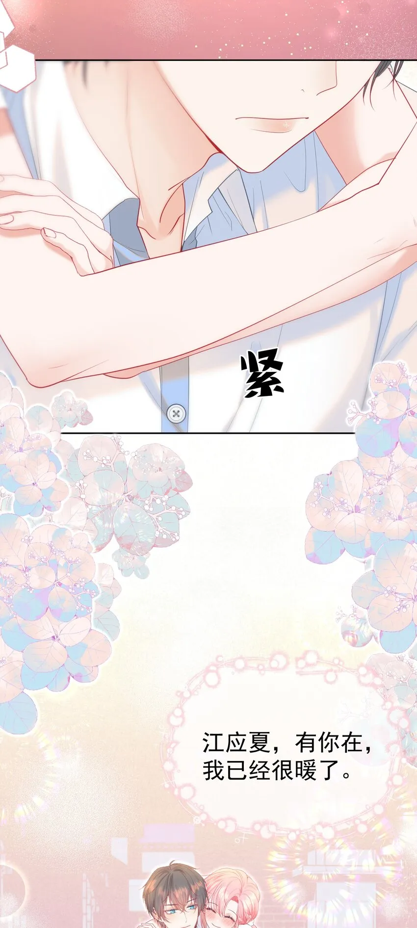 022 江应夏他……谈恋爱了 第43页