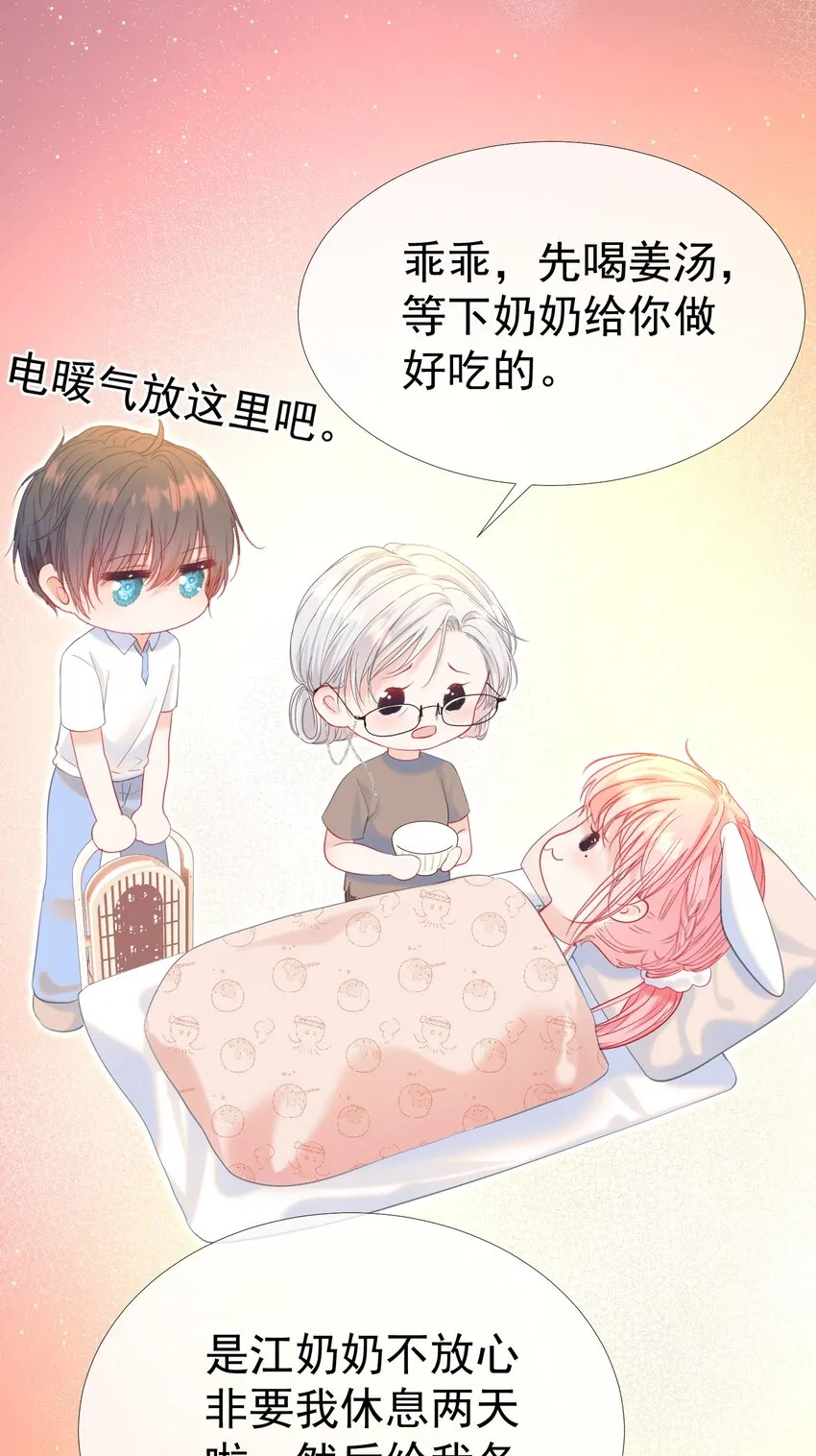 022 江应夏他……谈恋爱了 第49页