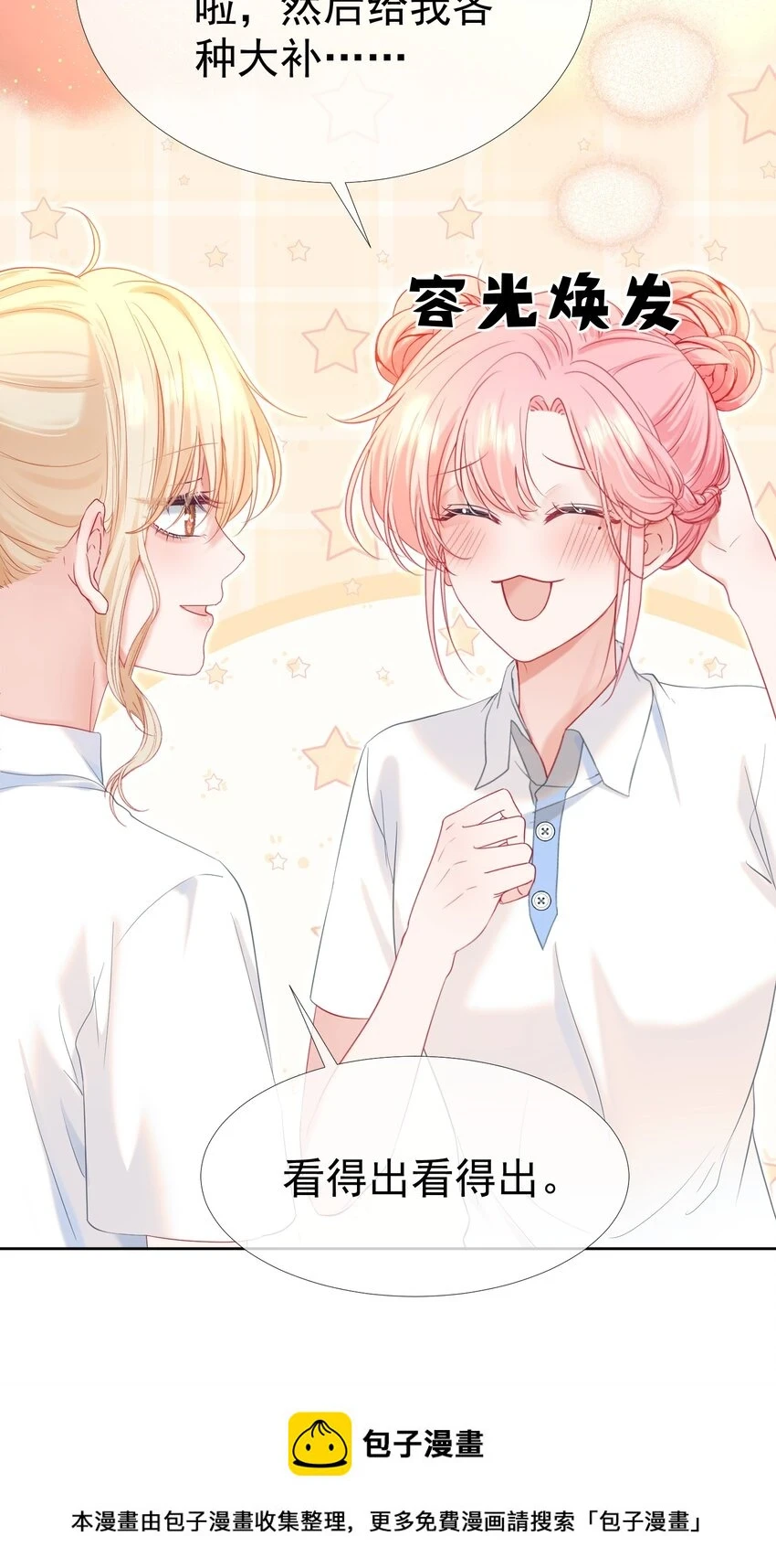 022 江应夏他……谈恋爱了 第50页