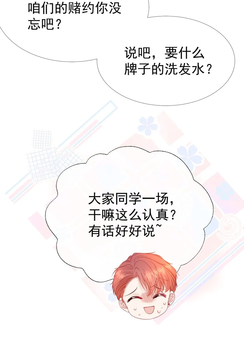 022 江应夏他……谈恋爱了 第60页