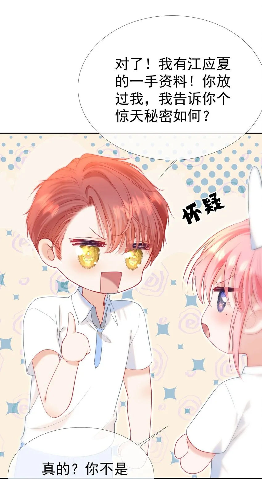 022 江应夏他……谈恋爱了 第62页