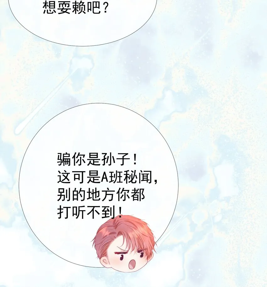 022 江应夏他……谈恋爱了 第63页