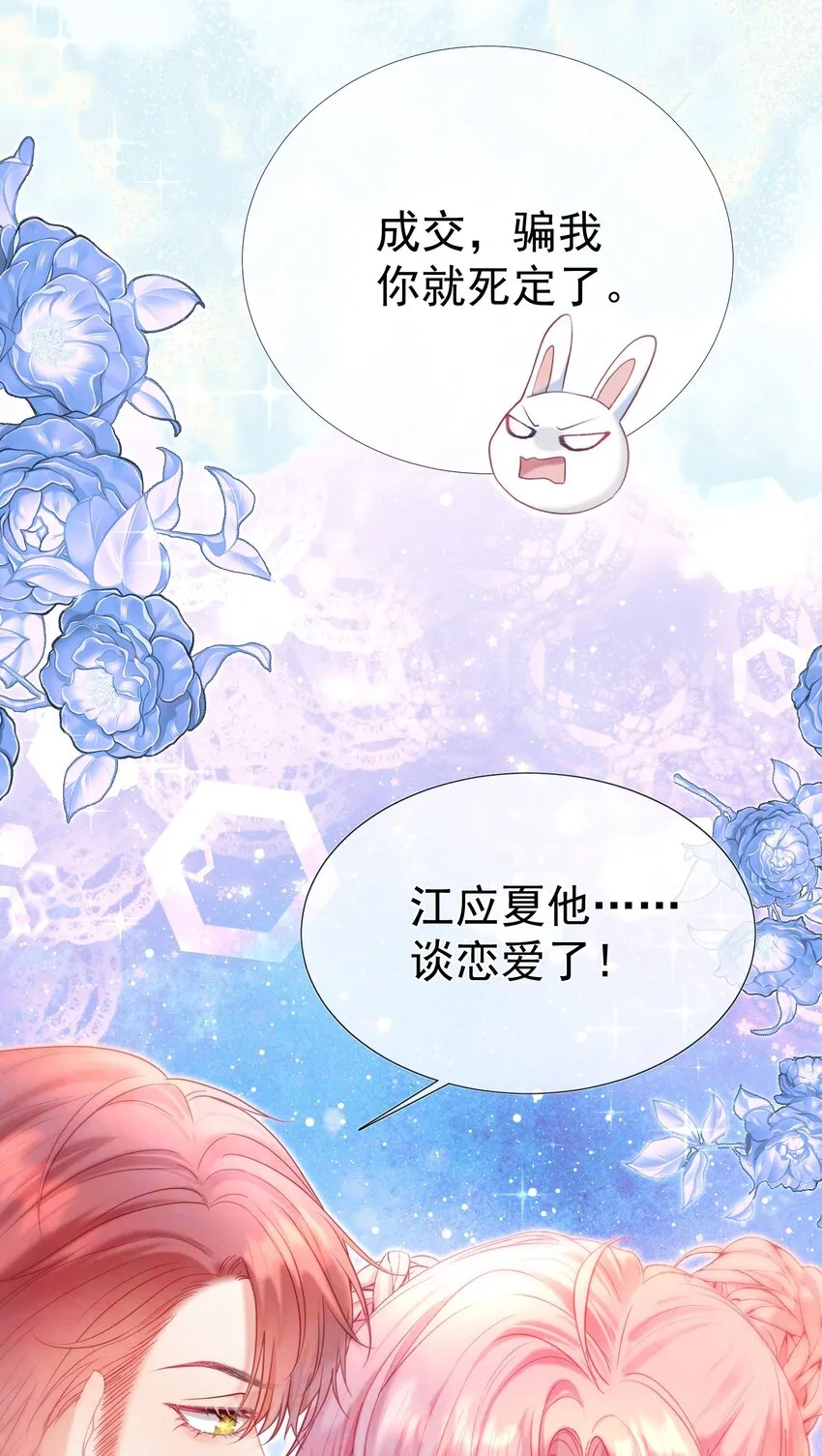 022 江应夏他……谈恋爱了 第64页
