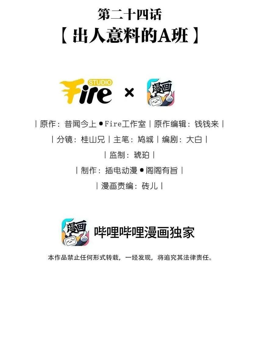 024 出人意料的A班 第2页