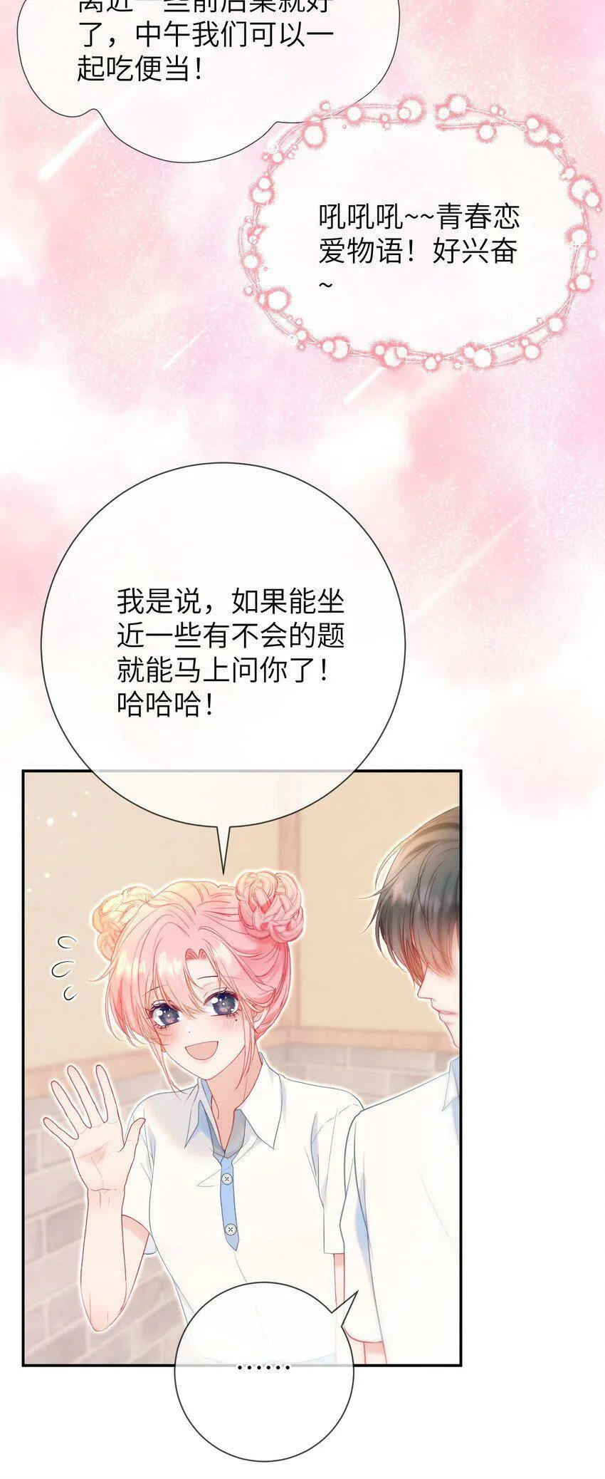 024 出人意料的A班 第15页